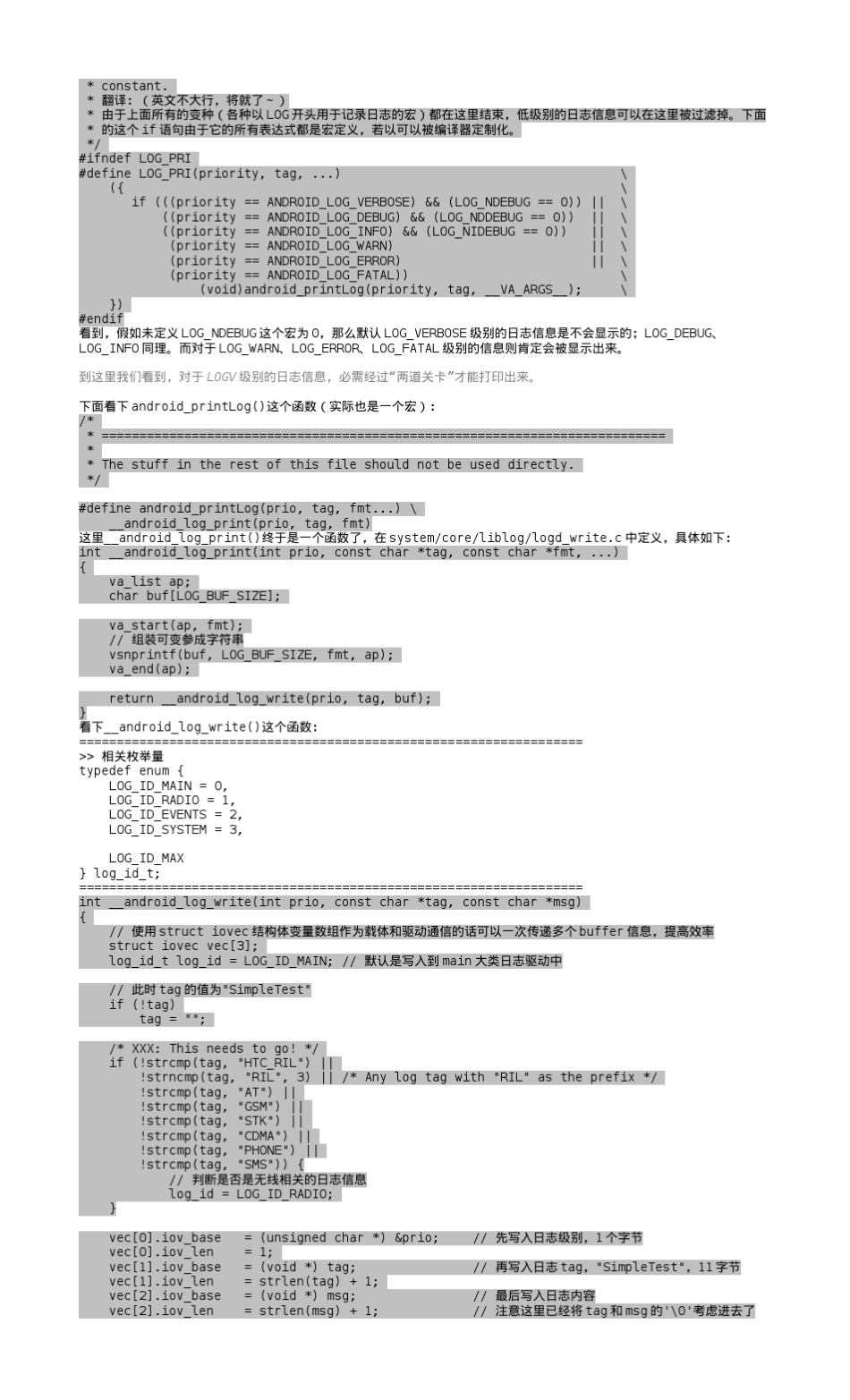 Android中Log相关流程介绍_第2页