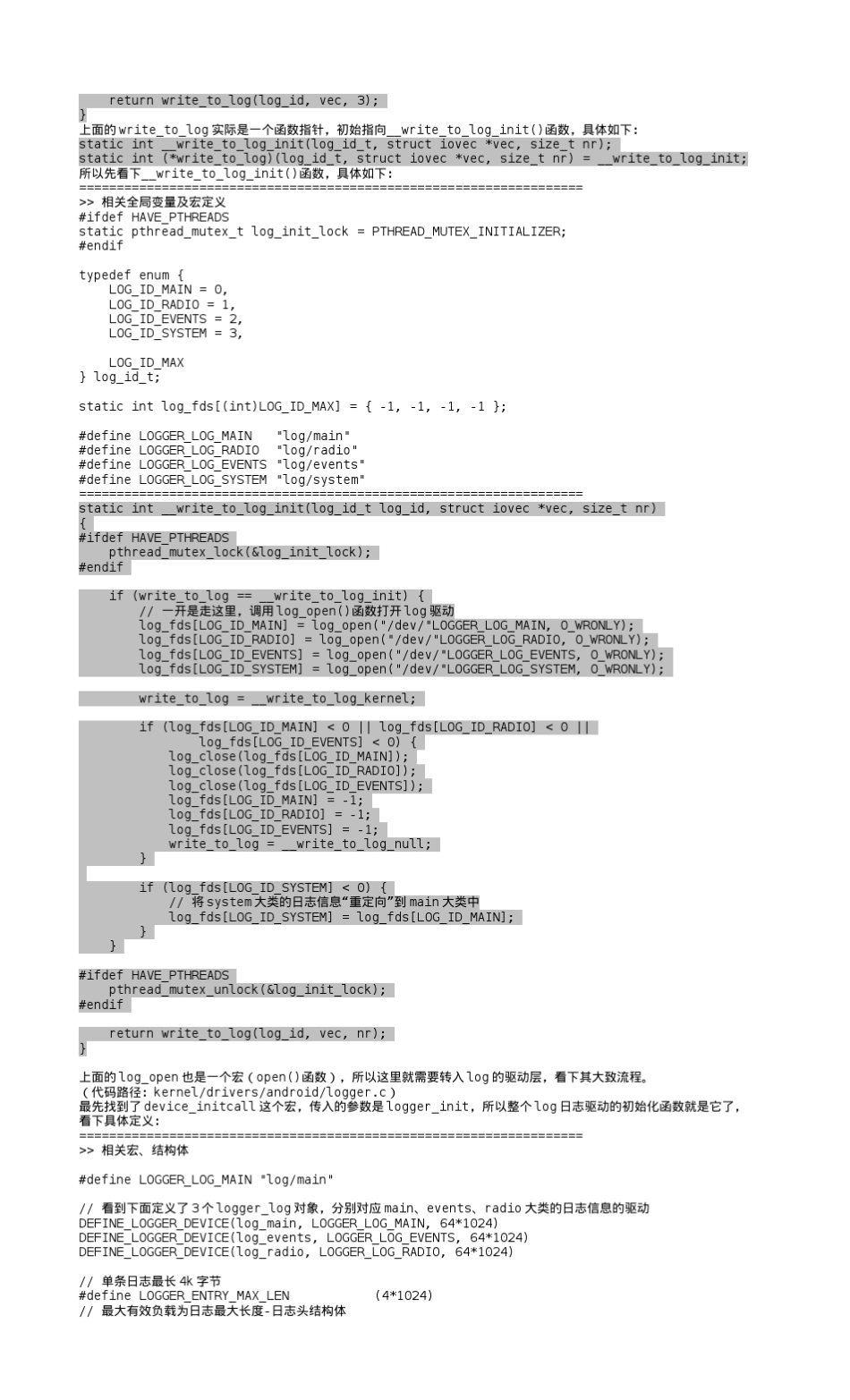 Android中Log相关流程介绍_第3页