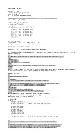 Android中Log相关流程介绍