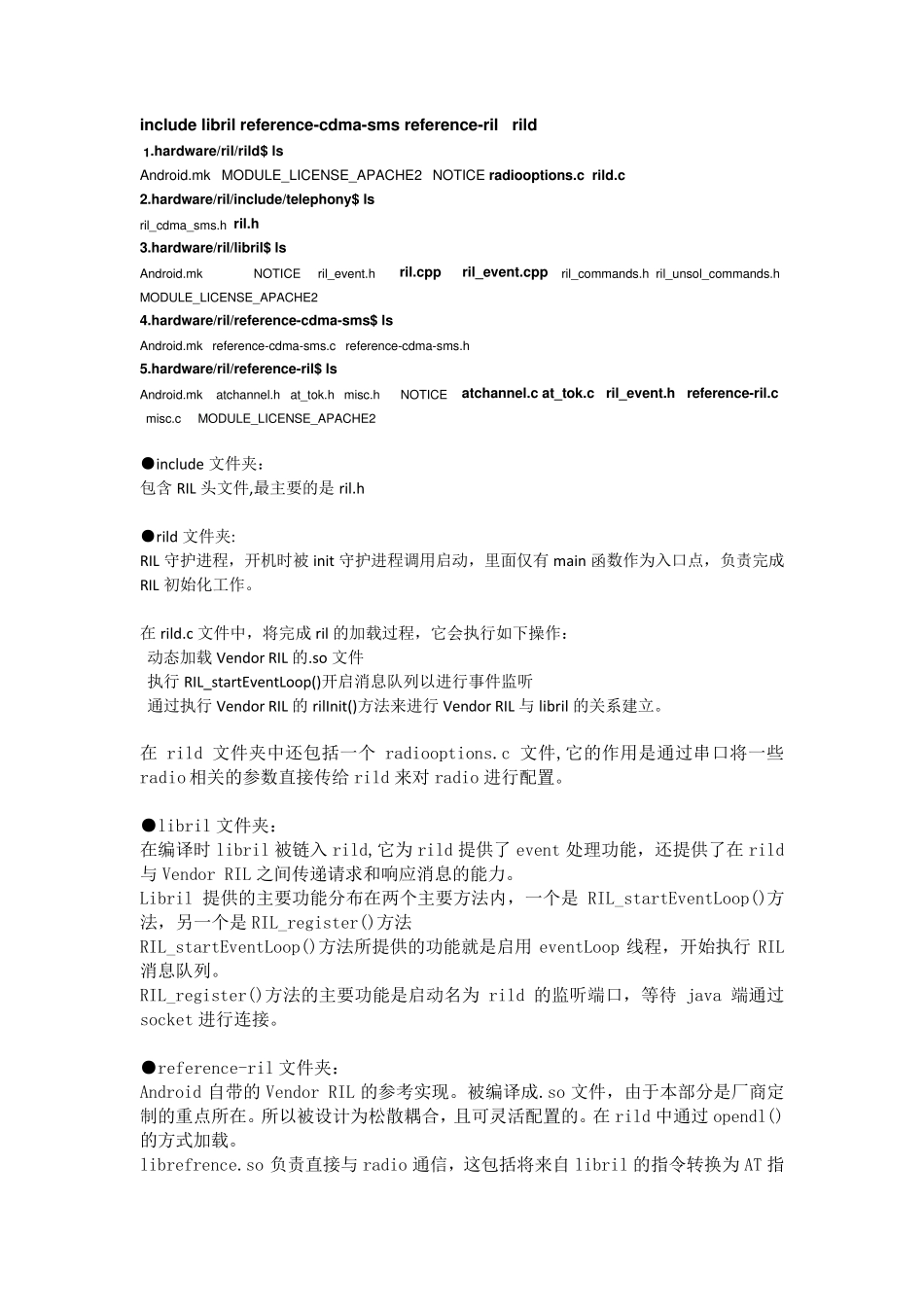 Android中RIL层详细分析_第3页