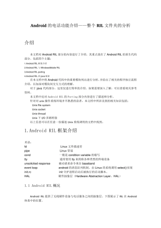Android中RIL层详细分析