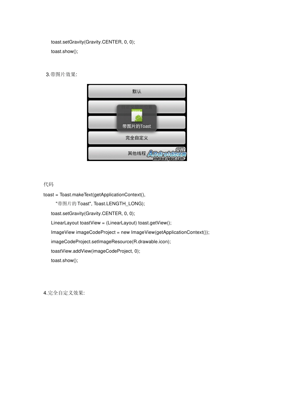 android中Toast的5种用法(转内附android权限大全)_第2页