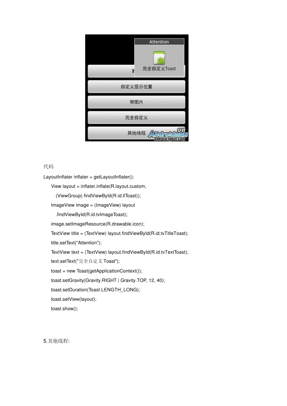 android中Toast的5种用法(转内附android权限大全)_第3页