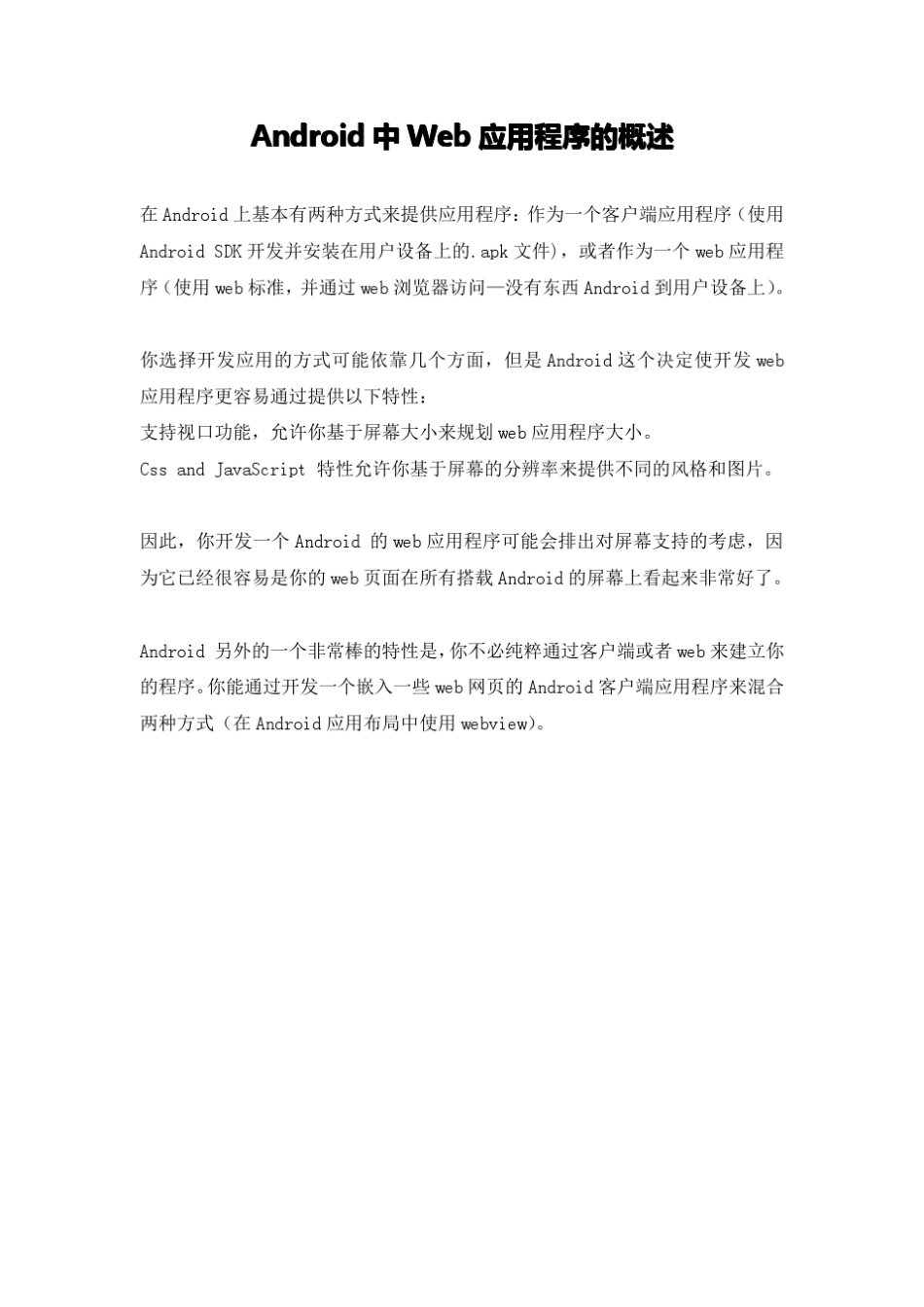 Android中webview的使用方法_第1页