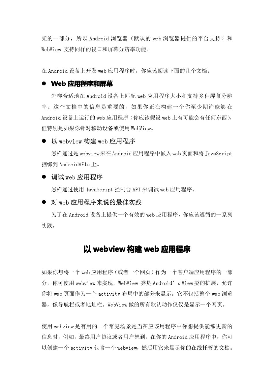 Android中webview的使用方法_第3页