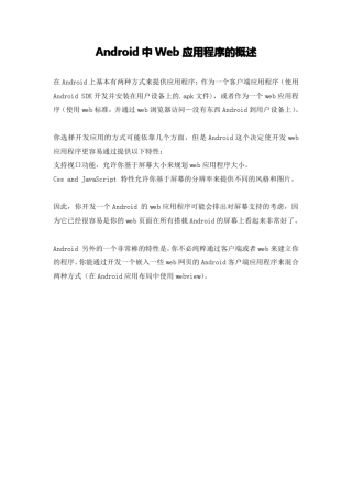 Android中webview的使用方法