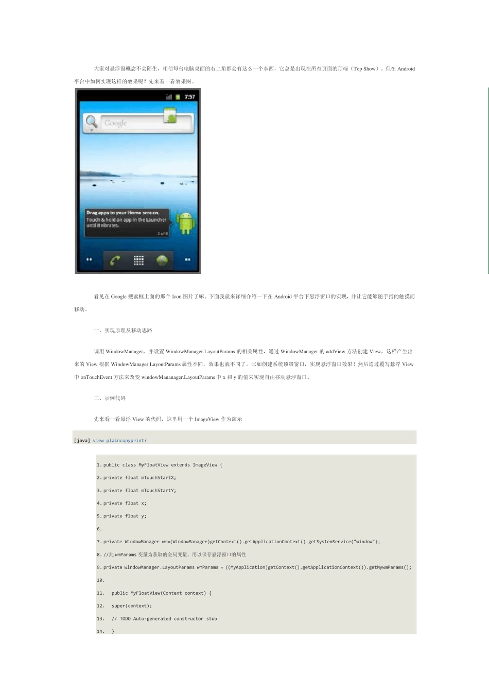 Android中可自由移动悬浮窗口的实现_第1页