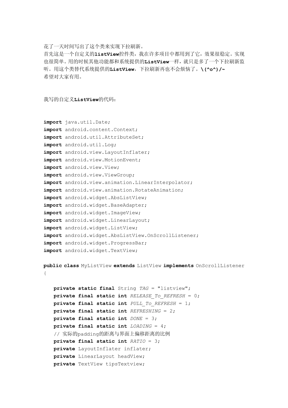Android中自定义ListView控件实现下拉刷新,简单实用效果好_第1页