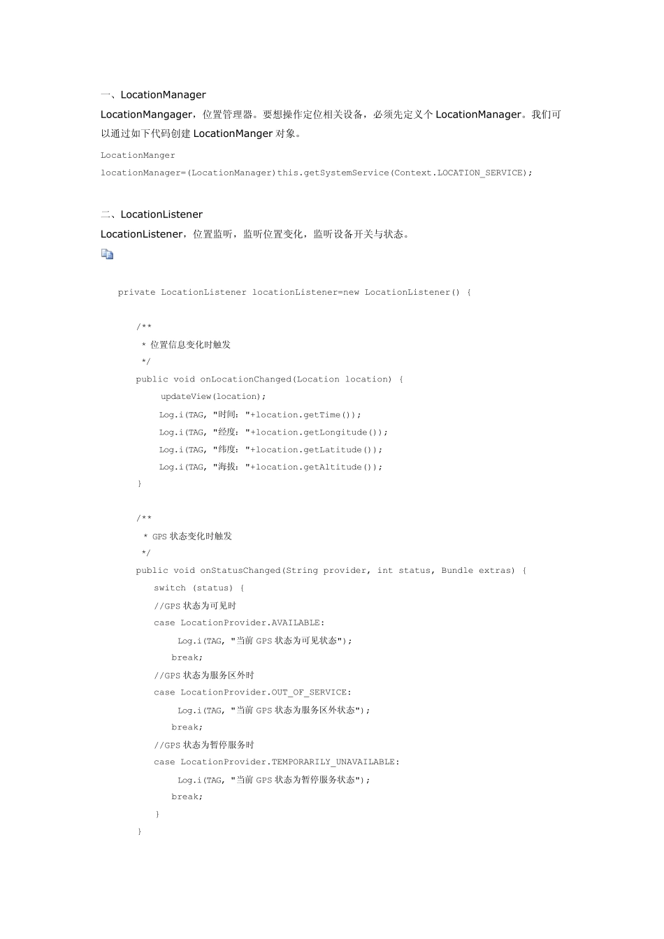 Android之GPS定位详解_第1页