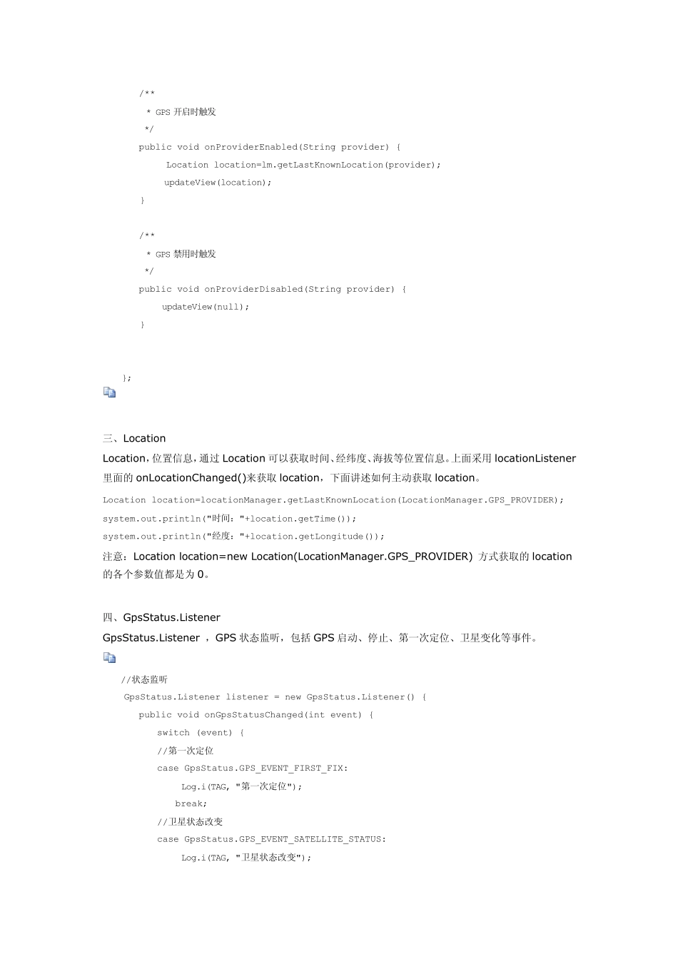 Android之GPS定位详解_第2页