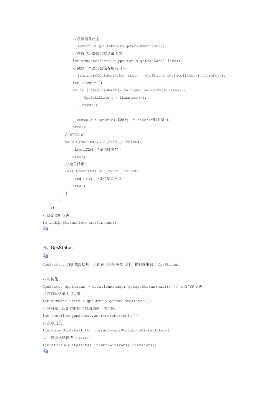 Android之GPS定位详解_第3页
