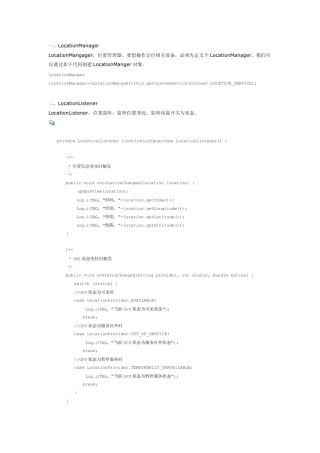 Android之GPS定位详解