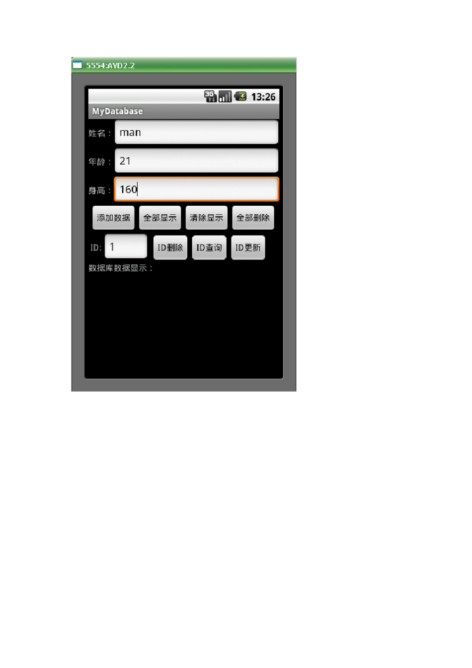android之sqlite实现增删改查_第2页