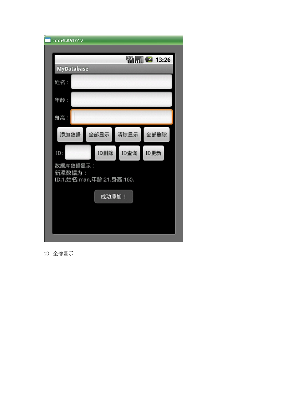 android之sqlite实现增删改查_第3页
