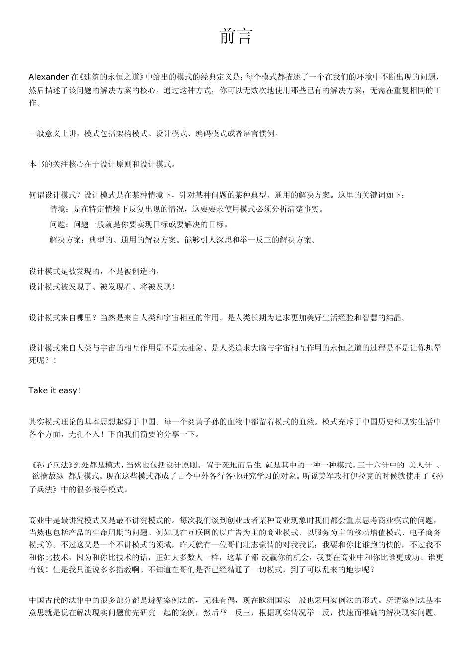 android之大话设计模式_第3页