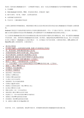 android之大话设计模式