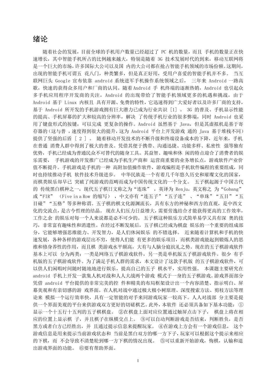 Android五子棋游戏设计_第3页