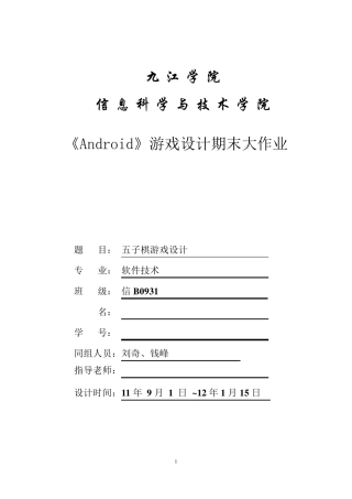 Android五子棋游戏设计