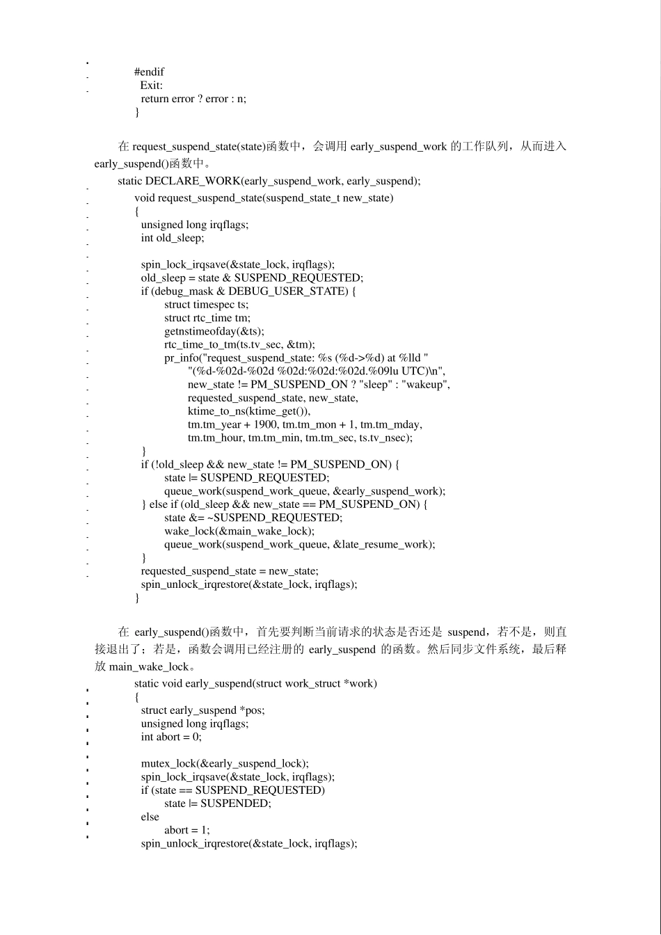 android休眠与唤醒驱动流程分析_第3页
