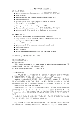 android休眠与唤醒驱动流程分析