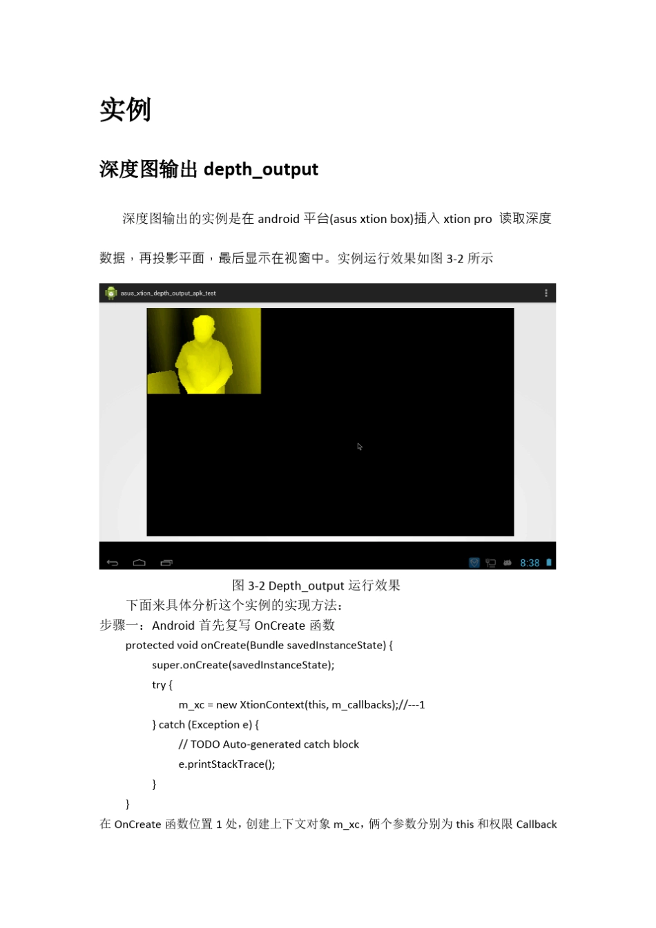 Android体感开发指导手册3SDK开发实例_第2页
