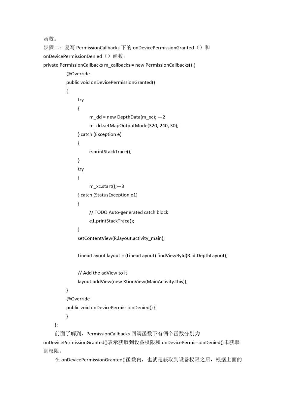 Android体感开发指导手册3SDK开发实例_第3页