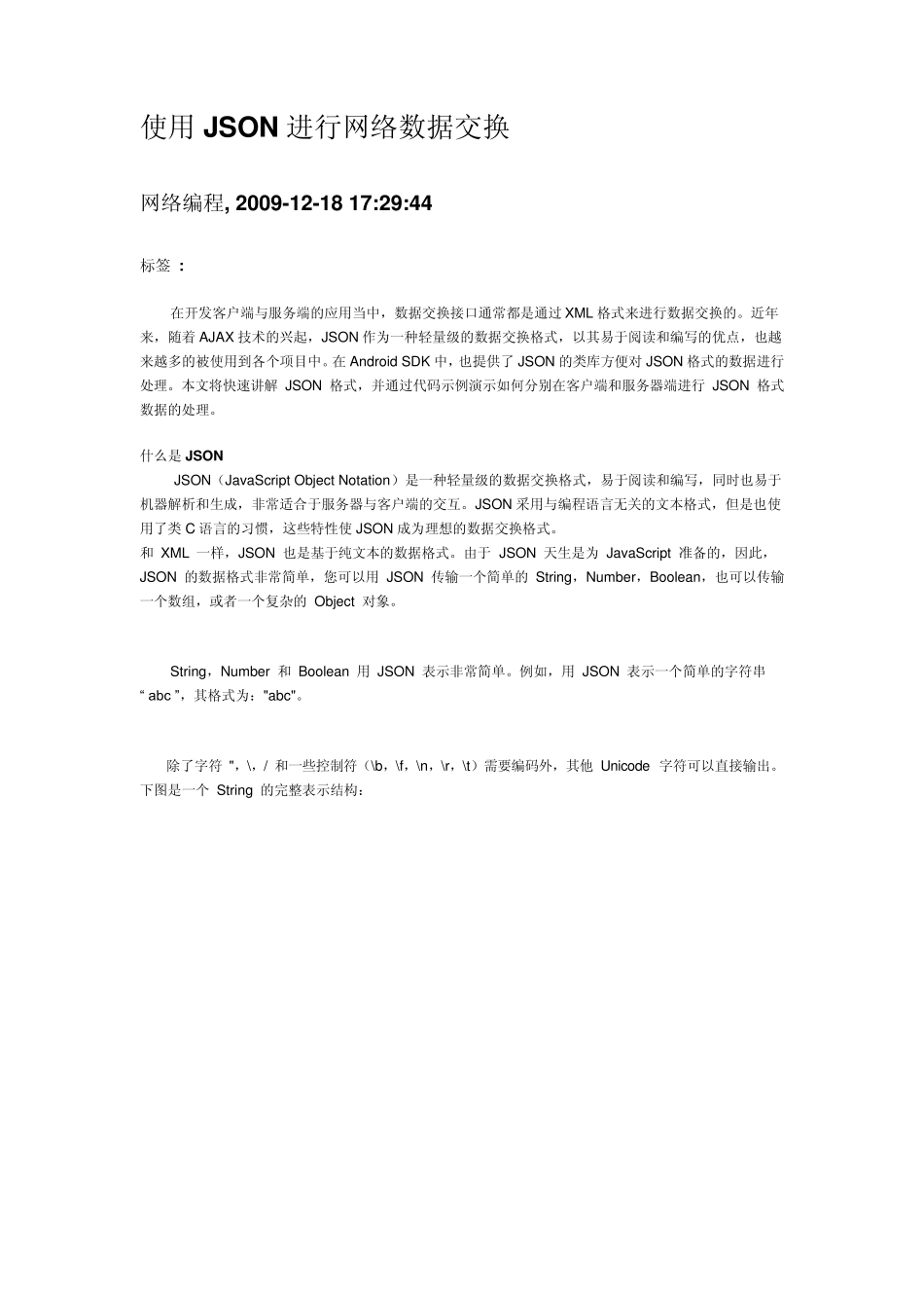 android使用JSON进行网络数据交换_第1页