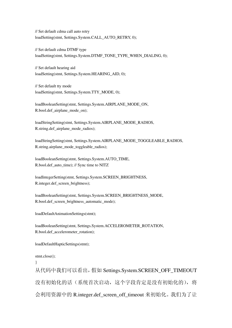 Android修改源代码控制不锁屏_第2页