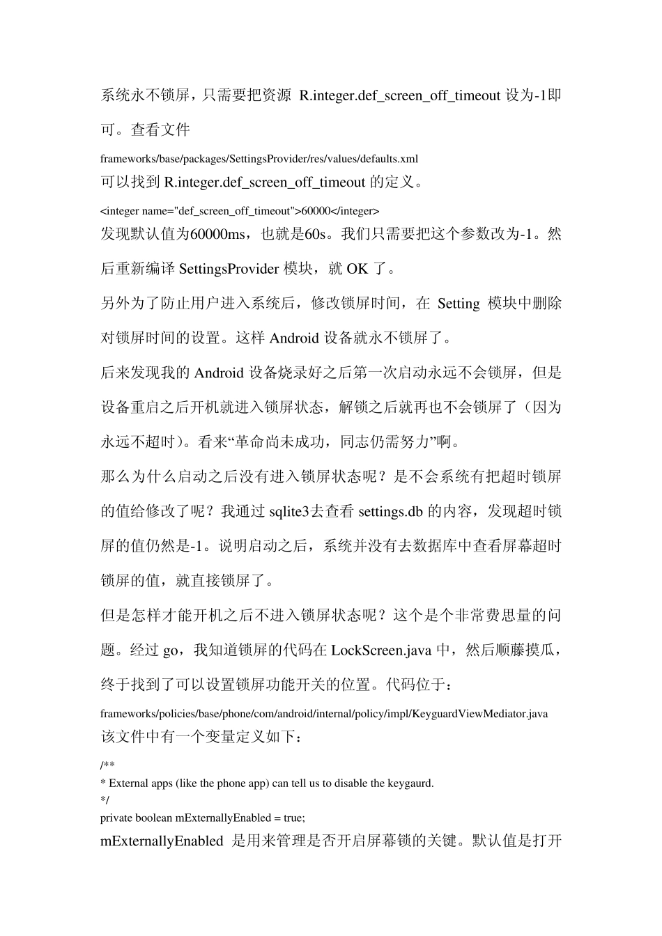 Android修改源代码控制不锁屏_第3页