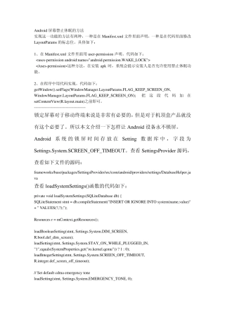 Android修改源代码控制不锁屏