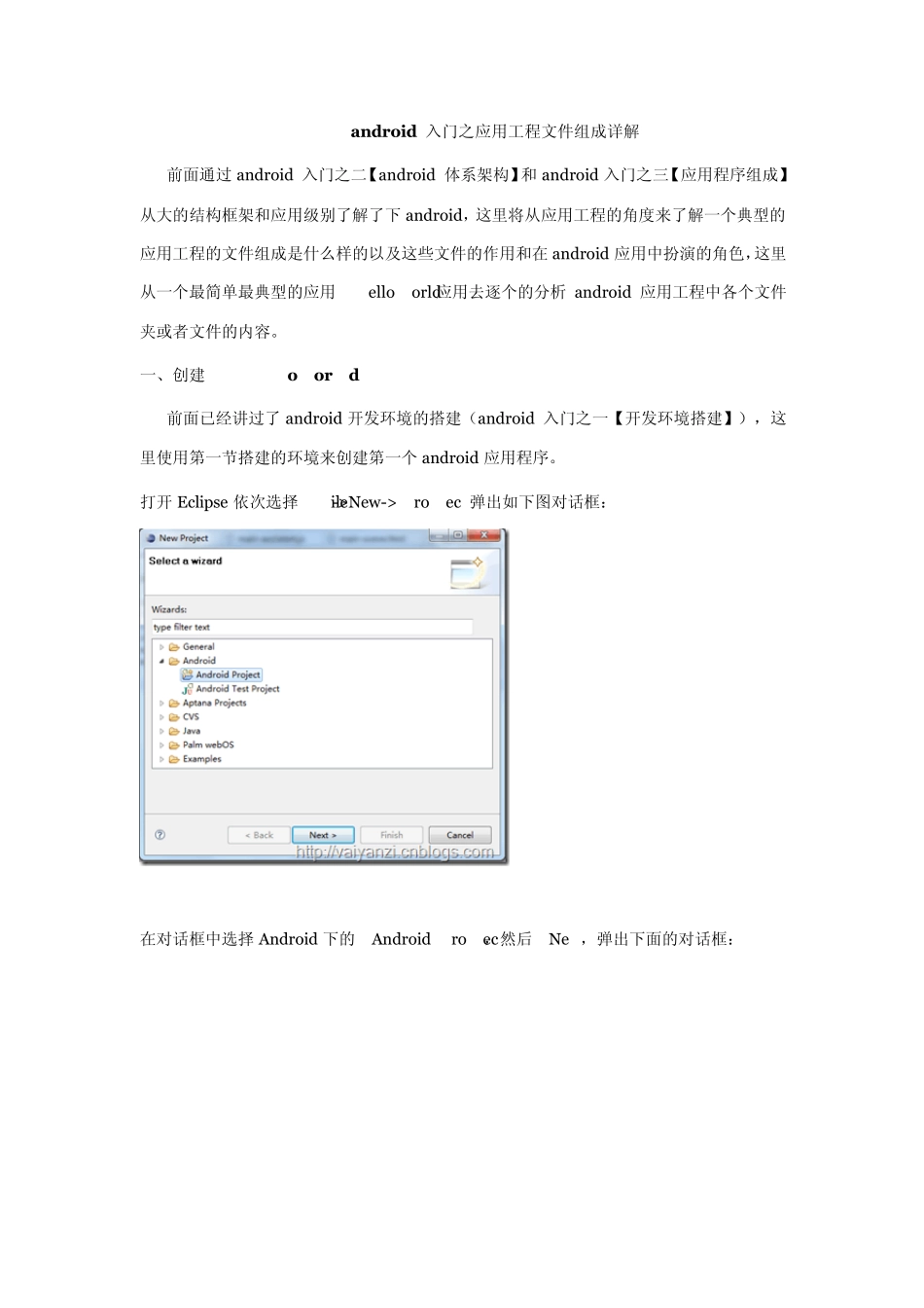 android入门之应用工程文件组成详解_第1页