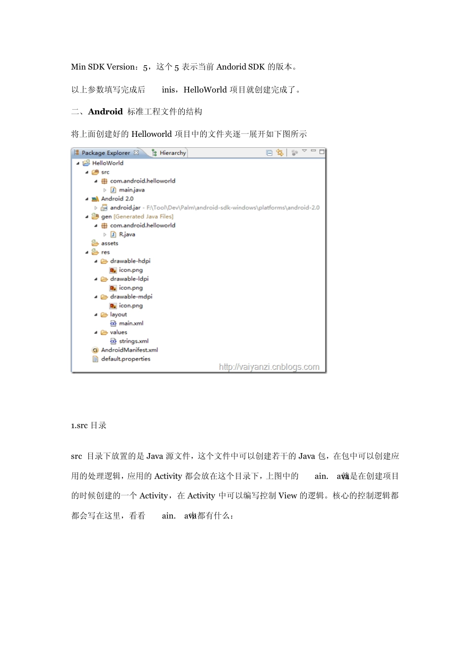 android入门之应用工程文件组成详解_第3页