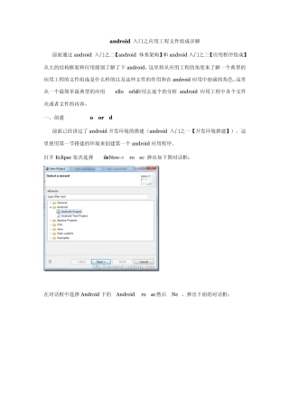 android入门之应用工程文件组成详解