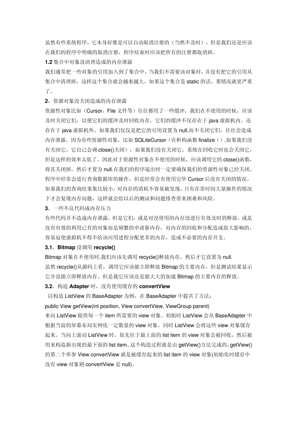 android内存优化详解_第2页