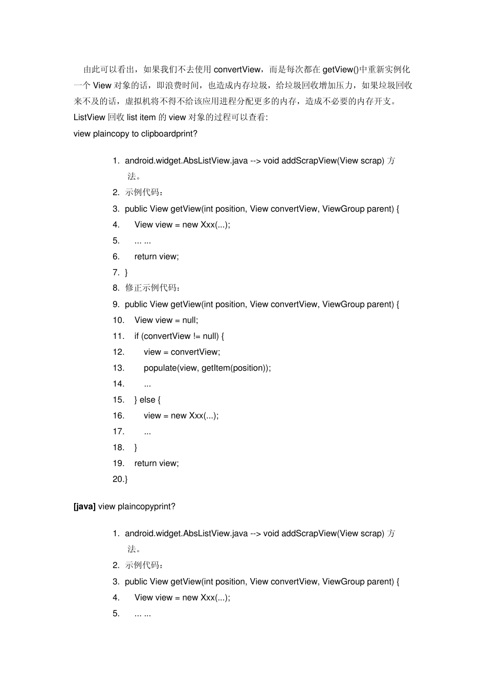 android内存优化详解_第3页