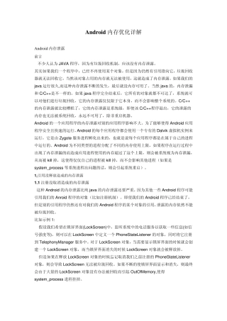 android内存优化详解