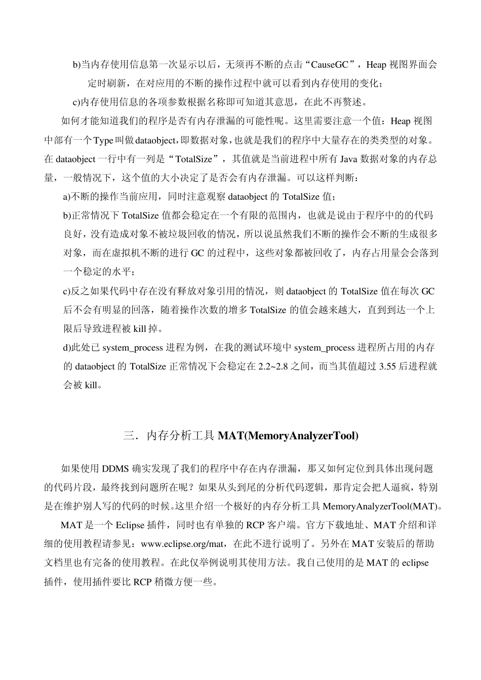 android内存管理MAT与防范手段_第3页