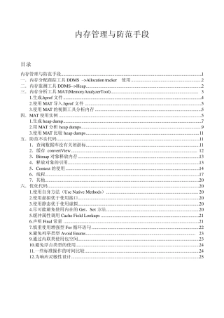 android内存管理MAT与防范手段