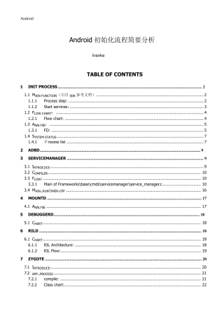 Android初始化流程简要分析