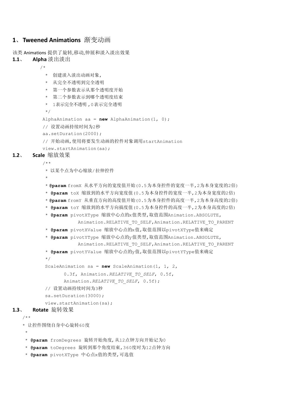 android动画分类_第1页