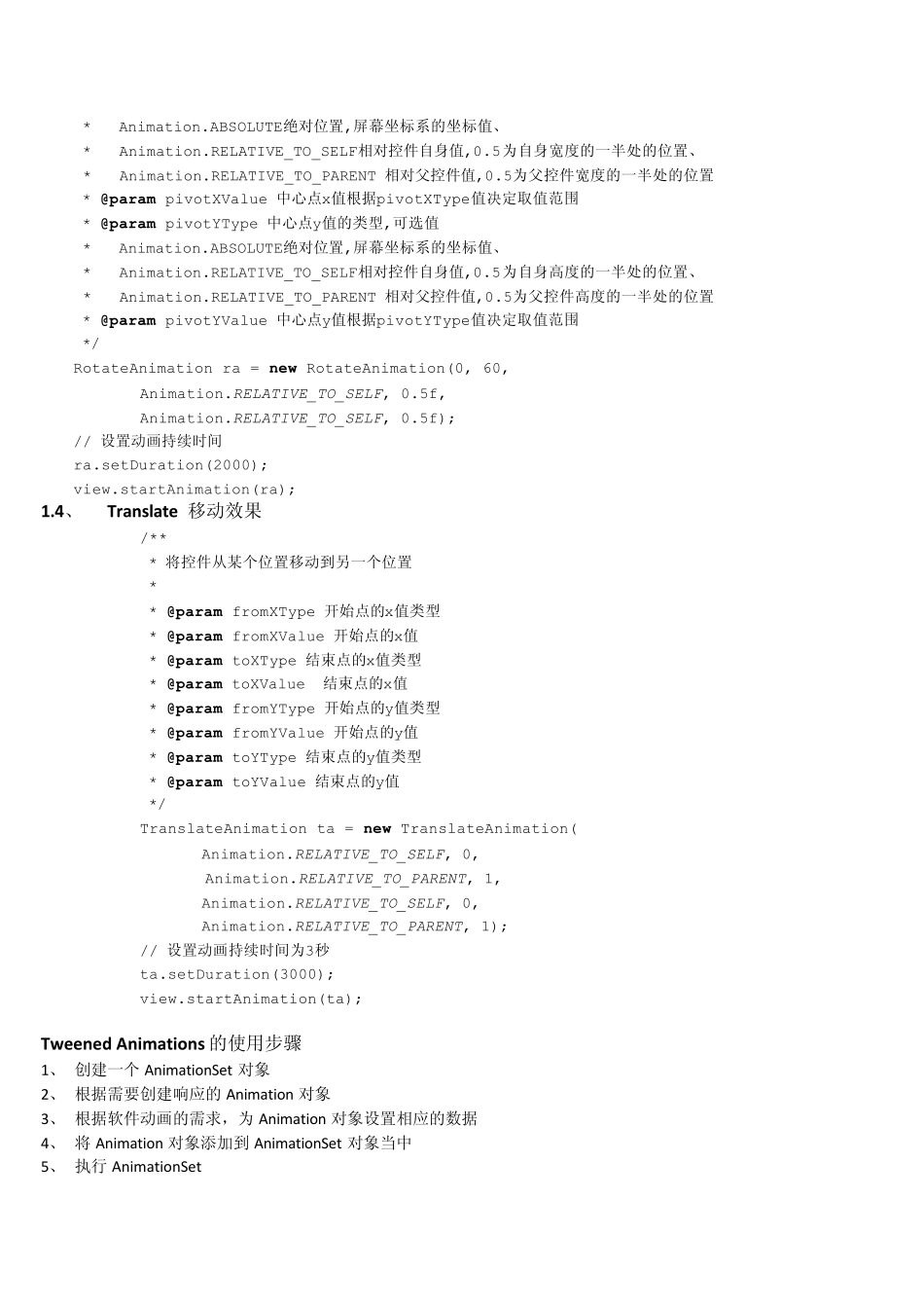 android动画分类_第2页