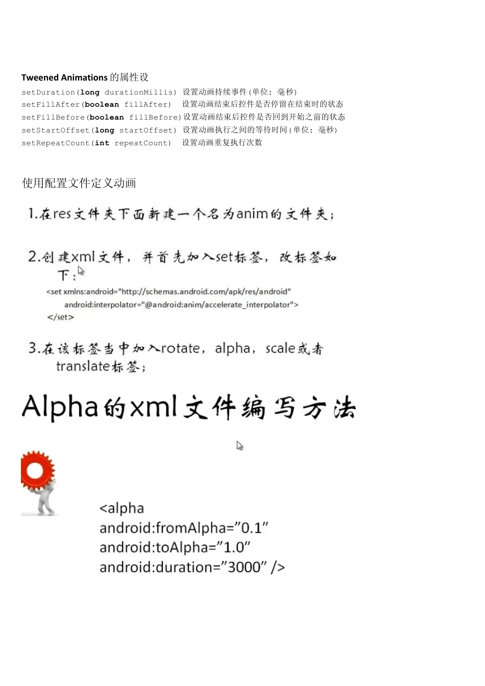 android动画分类_第3页