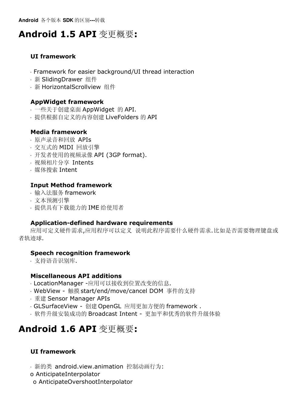 Android各版本SDK的区别_第1页