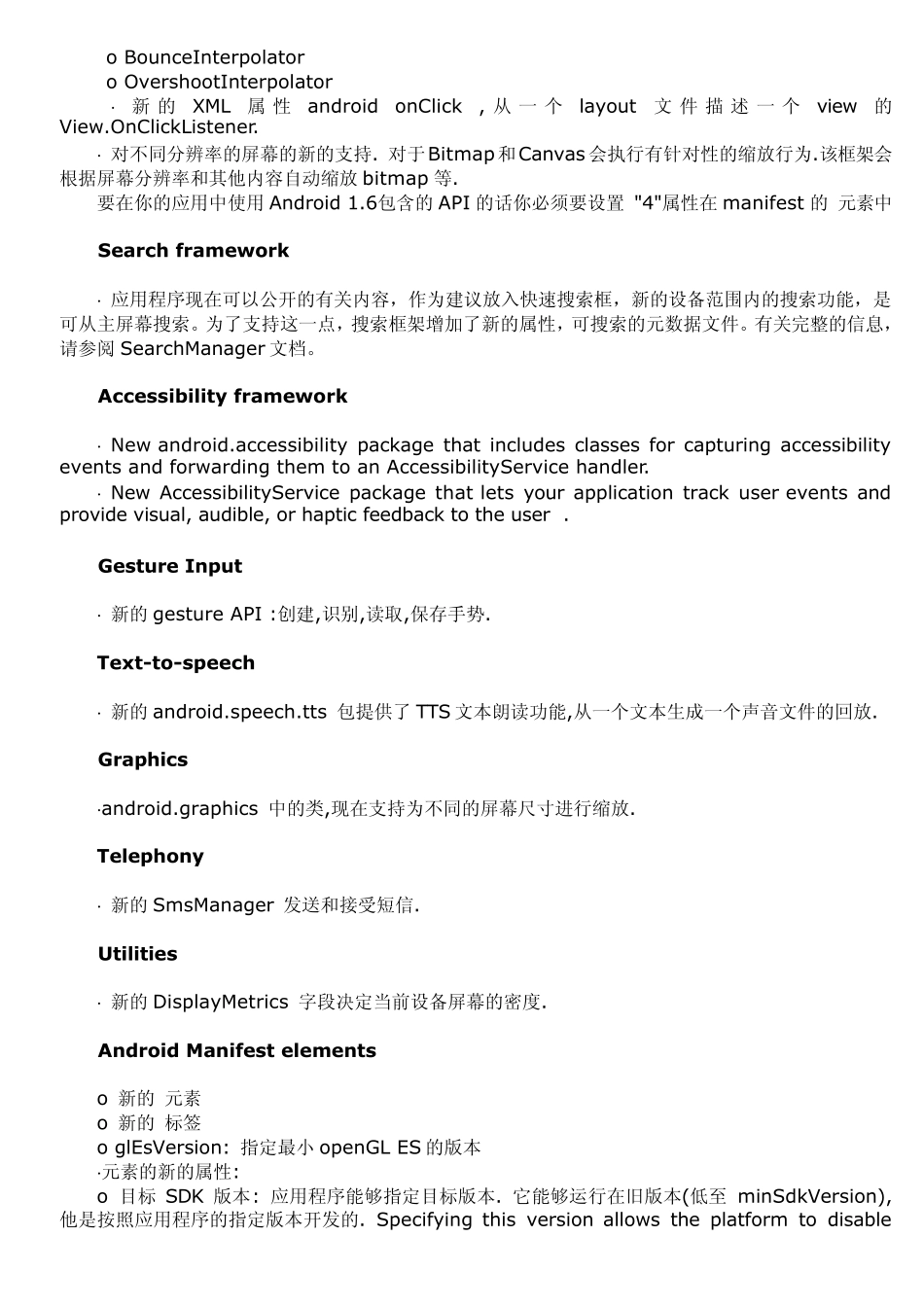 Android各版本SDK的区别_第2页