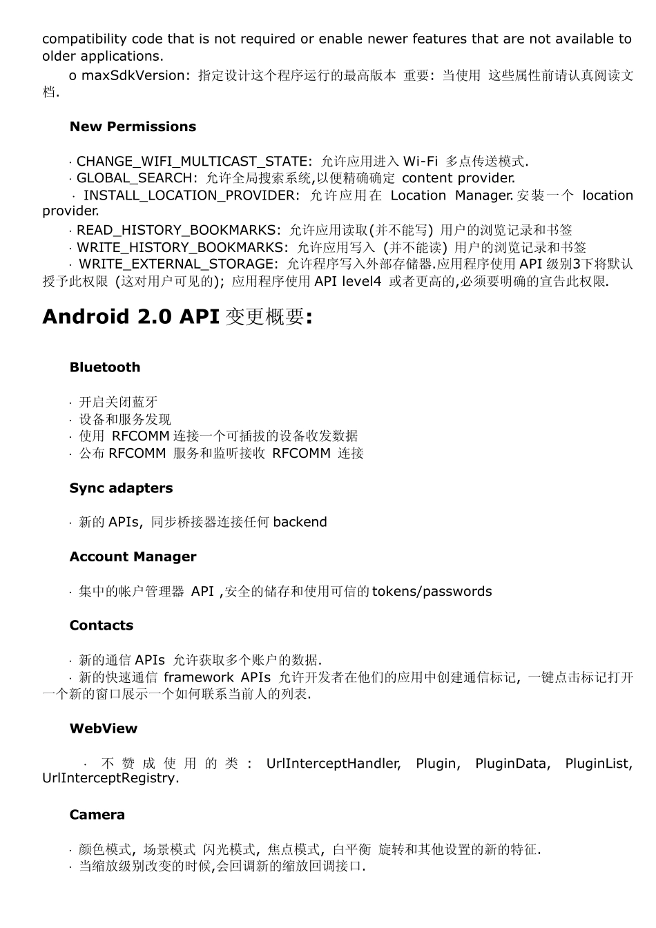 Android各版本SDK的区别_第3页