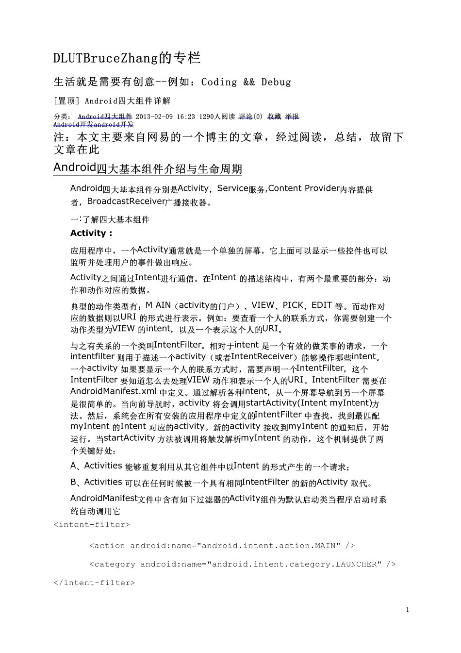 Android四大组件详解_第1页