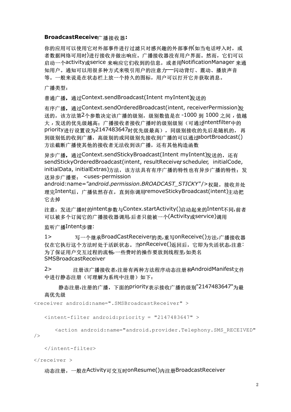 Android四大组件详解_第2页