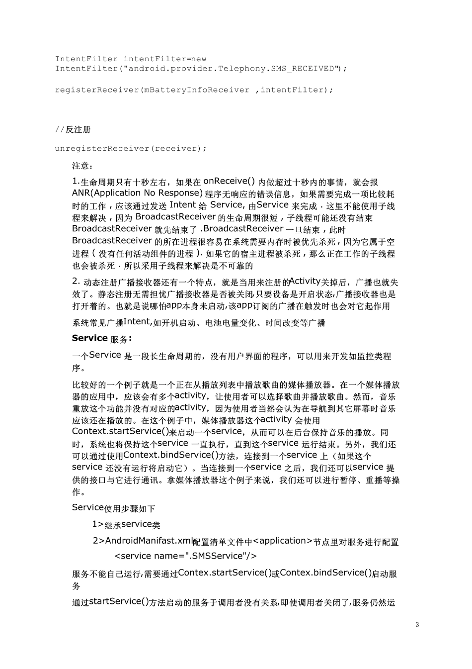 Android四大组件详解_第3页