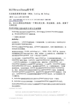 Android四大组件详解