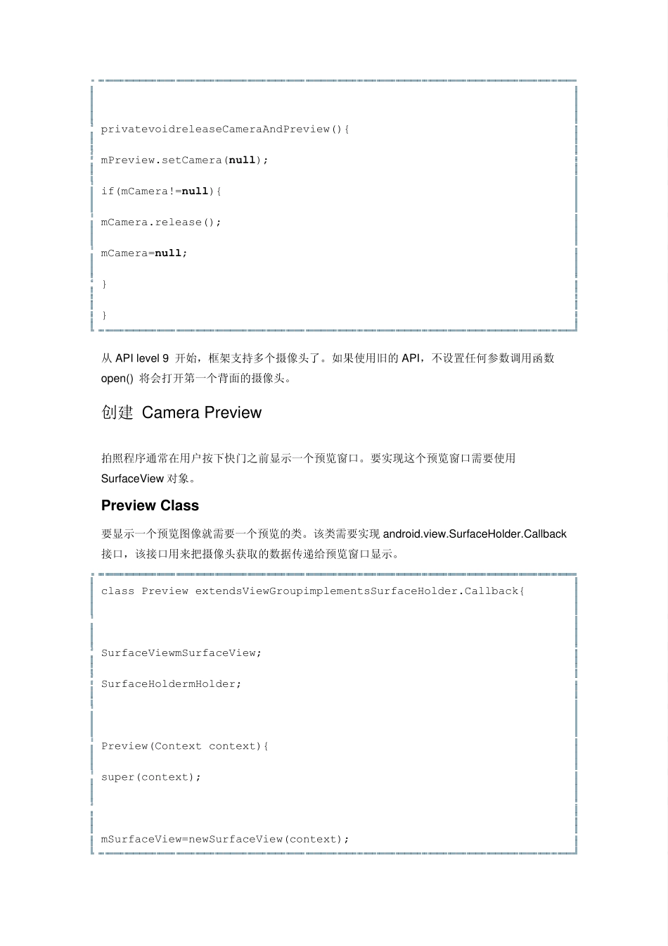 Android培训之直接控制摄像头_第2页